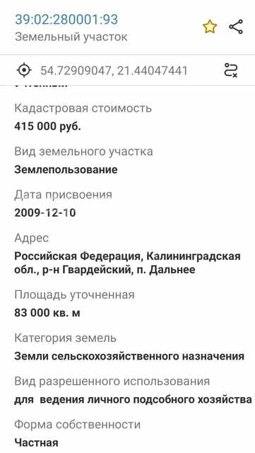 Участок 830 сот. — Дальнее, Дальнее — фото 3