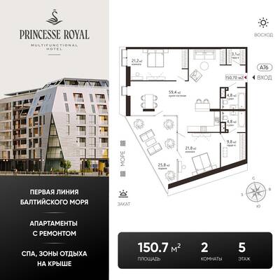 2-комнатная квартира 151,5 м² в ЖК Princesse Royal, Зеленоградск — фото 1