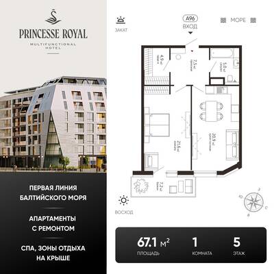 1-комнатная квартира 68,6 м² в ЖК Princesse Royal, Зеленоградск — фото 1