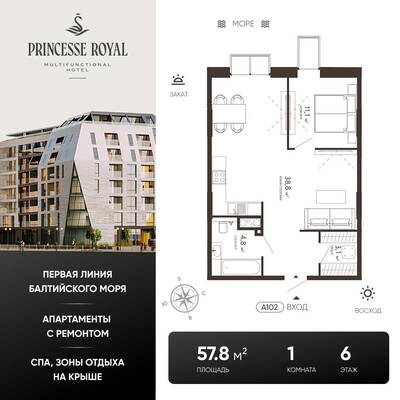 1-комнатная квартира 58,5 м² в ЖК Princesse Royal, Зеленоградск — фото 1