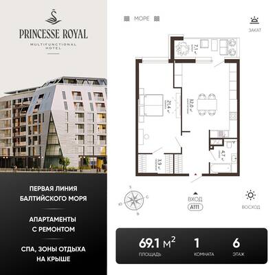 1-комнатная квартира 70,3 м² в ЖК Princesse Royal, Зеленоградск — фото 1