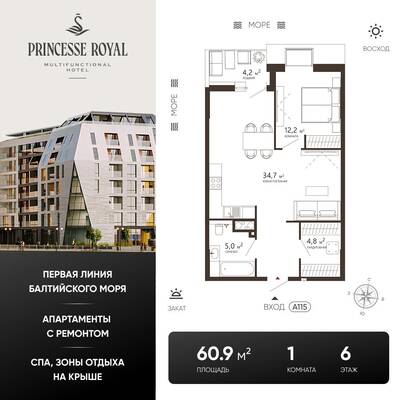 1-комнатная квартира 62,7 м² в ЖК Princesse Royal, Зеленоградск — фото 1