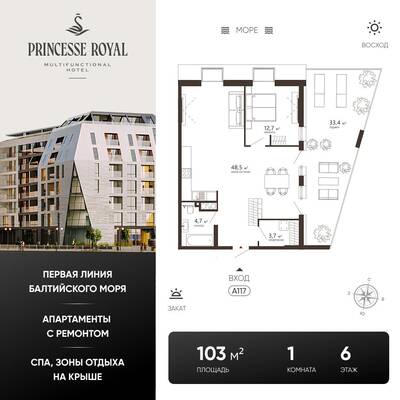 1-комнатная квартира 105 м² в ЖК Princesse Royal, Зеленоградск — фото 1