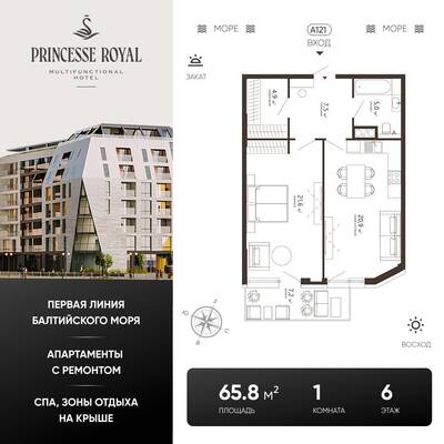 1-комнатная квартира 67,4 м² в ЖК Princesse Royal, Зеленоградск — фото 1