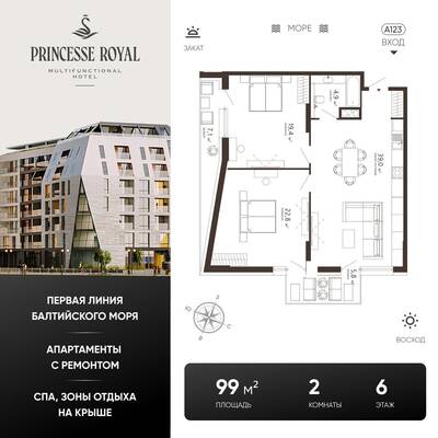 2-комнатная квартира 99 м² в ЖК Princesse Royal, Зеленоградск — фото 1