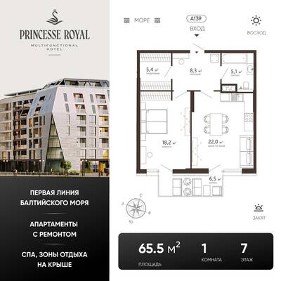 1-комнатная квартира 67,3 м² в ЖК Princesse Royal, Зеленоградск — фото 1
