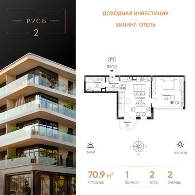 1-комнатная квартира 70,9 м² в ЖК Гостиничный комплекс Русь, Светлогорск — фото 1