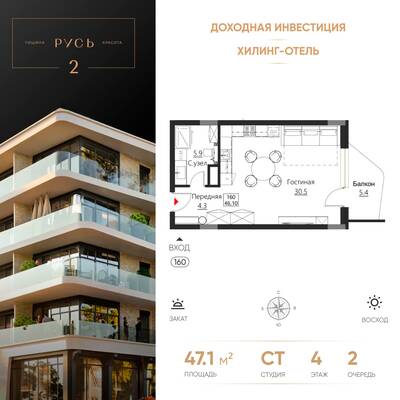 Студия квартира 46,1 м² в ЖК Гостиничный комплекс Русь, Светлогорск — фото 1