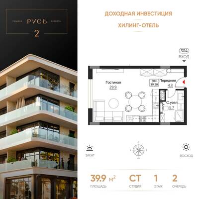 Студия квартира 39,9 м² в ЖК Гостиничный комплекс Русь, Светлогорск — фото 1