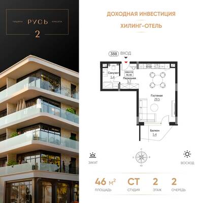 Студия квартира 46 м² в ЖК Гостиничный комплекс Русь, Светлогорск — фото 1