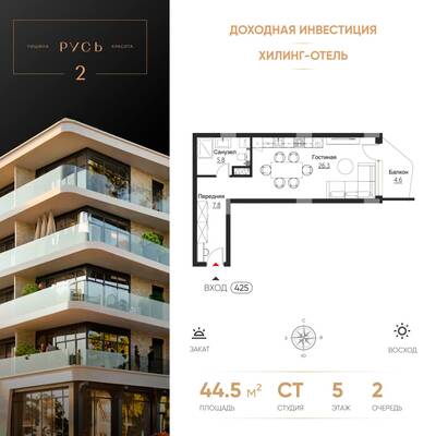 Студия квартира 44,5 м² в ЖК Гостиничный комплекс Русь, Светлогорск — фото 1