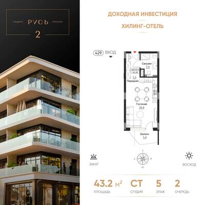 Студия квартира 43,2 м² в ЖК Гостиничный комплекс Русь, Светлогорск — фото 1