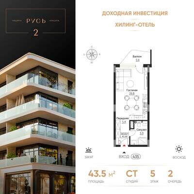 Студия квартира 43,5 м² в ЖК Гостиничный комплекс Русь, Светлогорск — фото 1