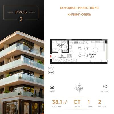 Студия квартира 38,1 м² в ЖК Гостиничный комплекс Русь, Светлогорск — фото 1