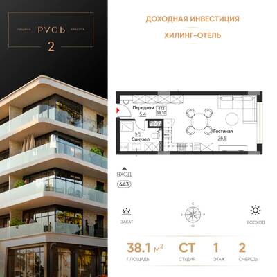 Студия квартира 38,1 м² в ЖК Гостиничный комплекс Русь, Светлогорск — фото 1