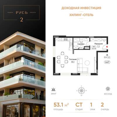 Студия квартира 53,1 м² в ЖК Гостиничный комплекс Русь, Светлогорск — фото 1