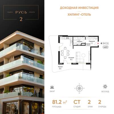Студия квартира 81,2 м² в ЖК Гостиничный комплекс Русь, Светлогорск — фото 1