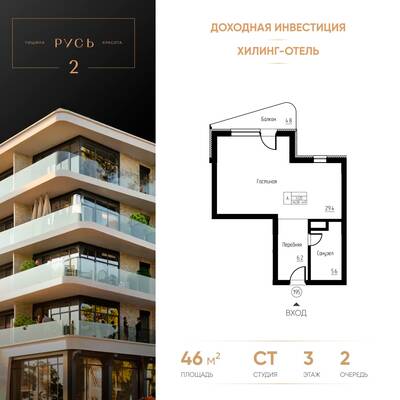 Студия квартира 46 м² в ЖК Гостиничный комплекс Русь, Светлогорск — фото 1