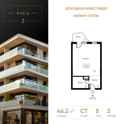 Студия квартира 46,2 м² в ЖК Гостиничный комплекс Русь, Светлогорск — фото 1