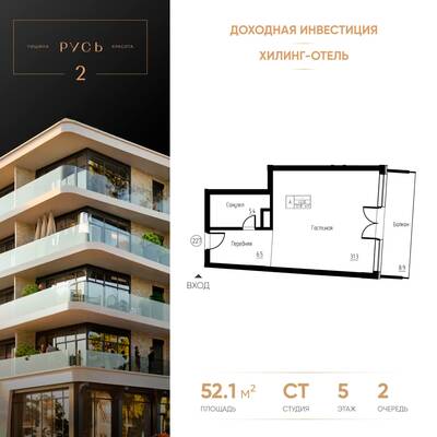 Студия квартира 52,1 м² в ЖК Гостиничный комплекс Русь, Светлогорск — фото 1