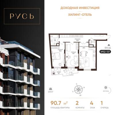2-комнатная квартира 90,7 м² в ЖК Гостиничный комплекс Русь, Светлогорск — фото 1