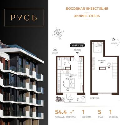 1-комнатная квартира 54,4 м² в ЖК Гостиничный комплекс Русь, Светлогорск — фото 1