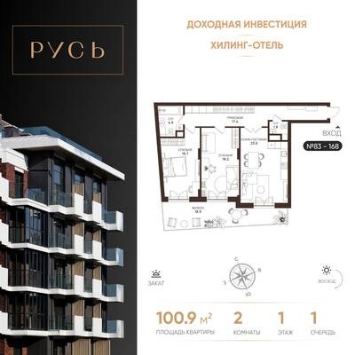 2-комнатная квартира 100,9 м² в ЖК Гостиничный комплекс Русь, Светлогорск — фото 1
