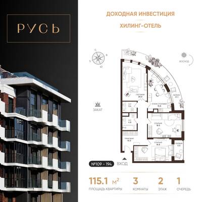 3-комнатная квартира 115,1 м² в ЖК Гостиничный комплекс Русь, Светлогорск — фото 1