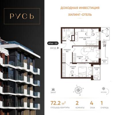 2-комнатная квартира 72,2 м² в ЖК Гостиничный комплекс Русь, Светлогорск — фото 1