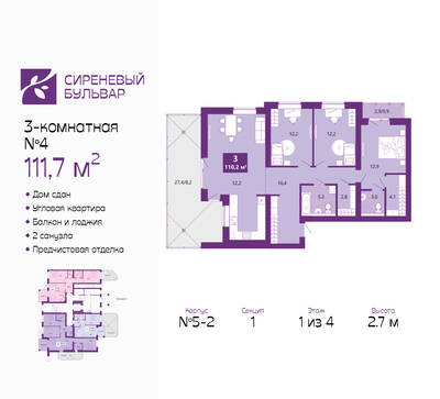 Планировка: 3-комн. 111,7 м² · этаж 1 из 4