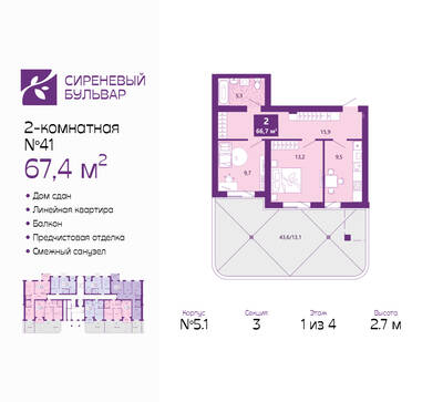 Планировка: 2-комн. 67,4 м² · этаж 1 из 4