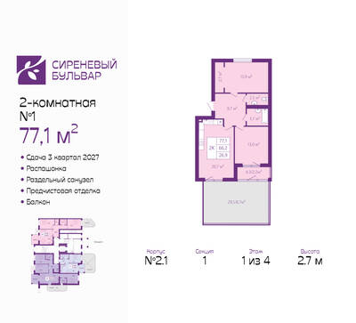Планировка: 2-комн. 77,1 м² · этаж 1 из 4
