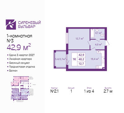Планировка: 1-комн. 42,9 м² · этаж 1 из 4