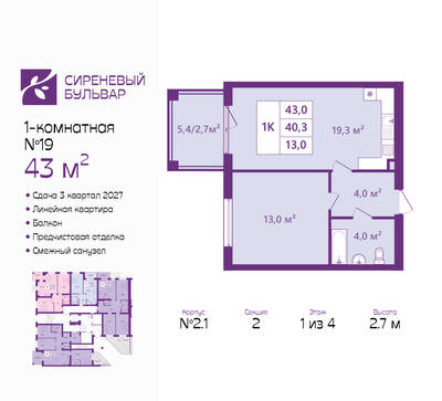 Планировка: 1-комн. 43 м² · этаж 1 из 4