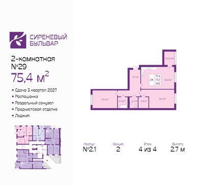 Планировка: 2-комн. 75,4 м² · этаж 4 из 4