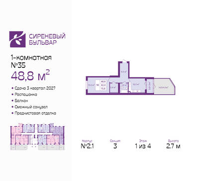 Планировка: 1-комн. 48,8 м² · этаж 1 из 4