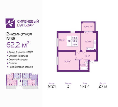 Планировка: 2-комн. 62,2 м² · этаж 1 из 4