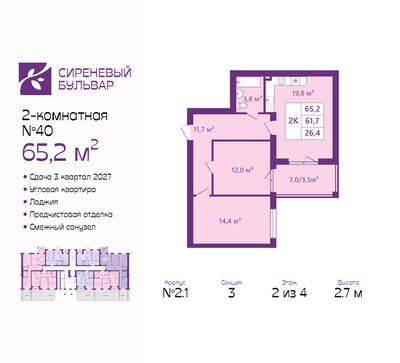 Планировка: 2-комн. 65,2 м² · этаж 2 из 4