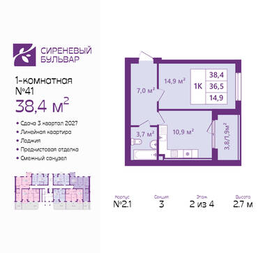 Планировка: 1-комн. 38,4 м² · этаж 2 из 4