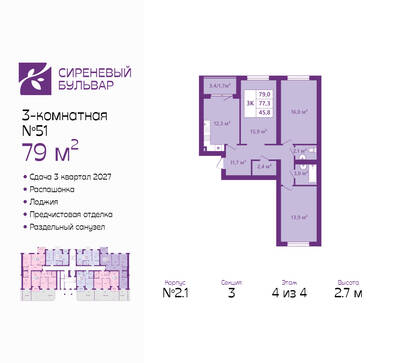 Планировка: 3-комн. 79 м² · этаж 4 из 4