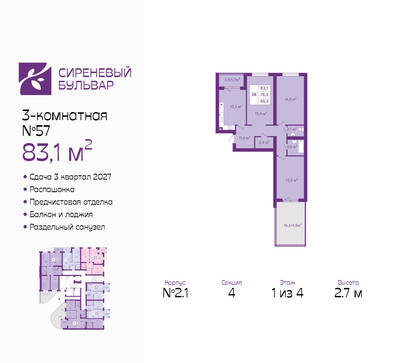 Планировка: 3-комн. 83,1 м² · этаж 1 из 4