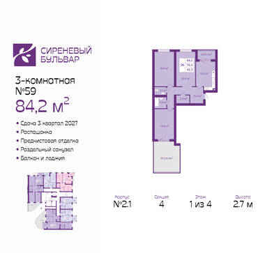 Планировка: 3-комн. 84,2 м² · этаж 1 из 4
