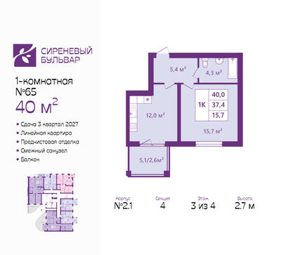 Планировка: 1-комн. 40 м² · этаж 3 из 4