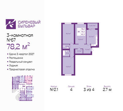 Планировка: 3-комн. 78,2 м² · этаж 3 из 4