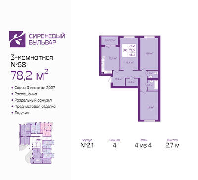 Планировка: 3-комн. 78,2 м² · этаж 4 из 4