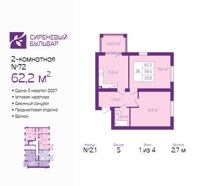Планировка: 2-комн. 62,2 м² · этаж 1 из 4