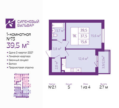 Планировка: 1-комн. 39,5 м² · этаж 1 из 4
