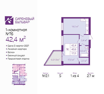 Планировка: 1-комн. 42,4 м² · этаж 1 из 4