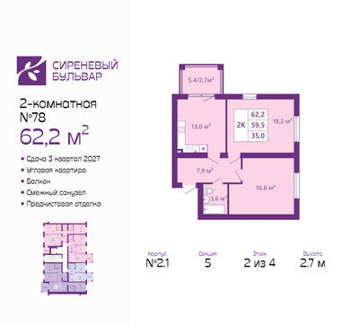 Планировка: 2-комн. 62,2 м² · этаж 2 из 4