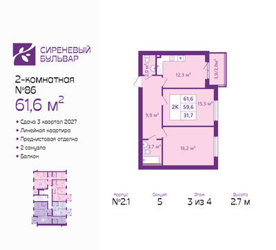 Планировка: 2-комн. 61,6 м² · этаж 3 из 4